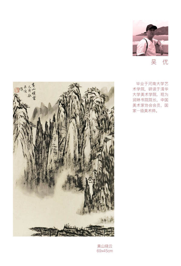 古玩字畫收藏佳作，大名家吳優(yōu)《黃山曉云》拍賣，當(dāng)前價格3680元