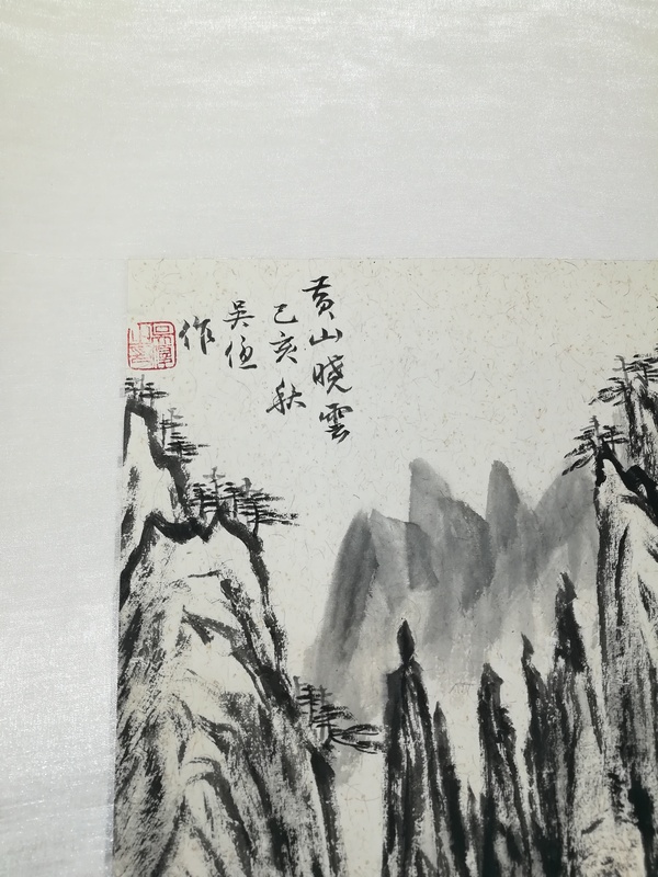 古玩字畫收藏佳作，大名家吳優(yōu)《黃山曉云》拍賣，當(dāng)前價格3680元