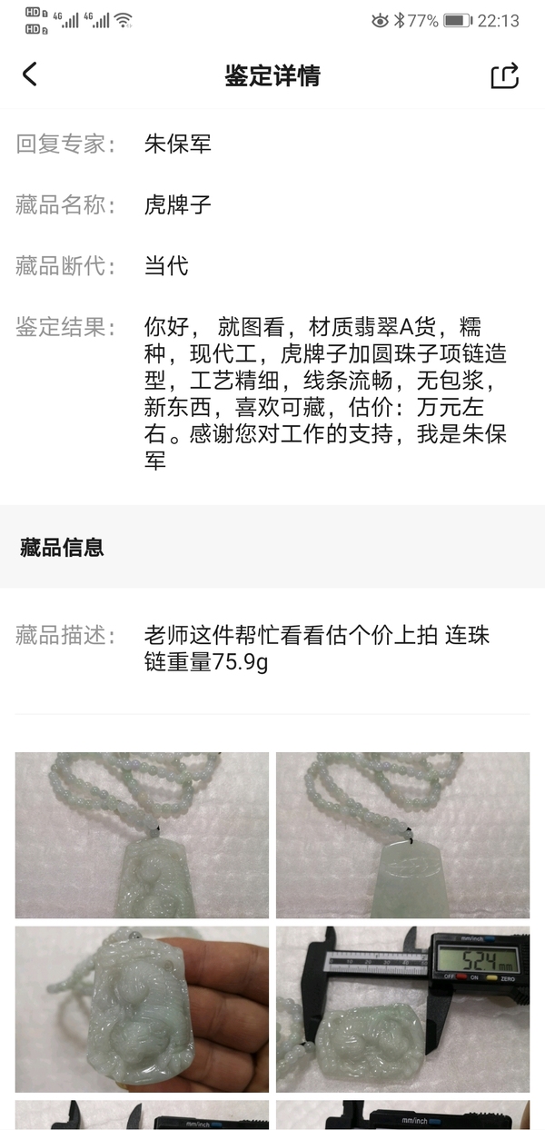 古玩玉器帶保真卡虎牌子拍賣，當(dāng)前價格850元