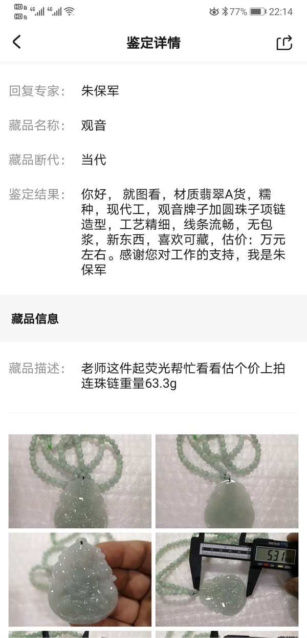 古玩玉器觀音拍賣(mài),當(dāng)前價(jià)格850元