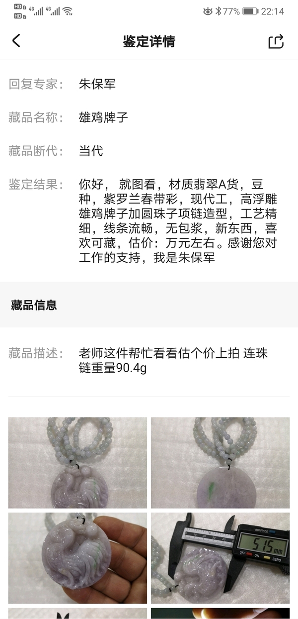 古玩玉器雄鸡牌子拍卖，当前价格850元