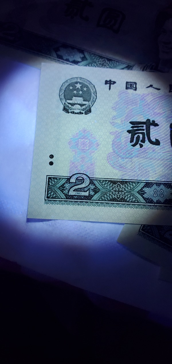 古玩錢幣第四套人民幣貳圓綠鉆拍賣,當前價格900元