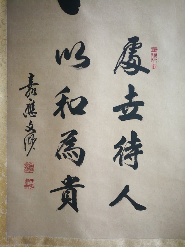 古玩字畫臺灣名家嘉應(yīng)文渺和為貴書法拍賣，當(dāng)前價格1288元