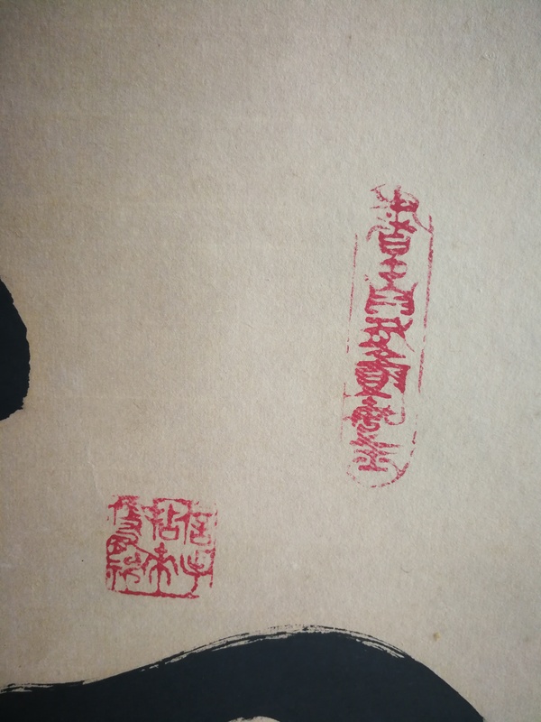 古玩字畫(huà)臺(tái)灣名家嘉應(yīng)文渺和為貴書(shū)法拍賣(mài)，當(dāng)前價(jià)格1288元