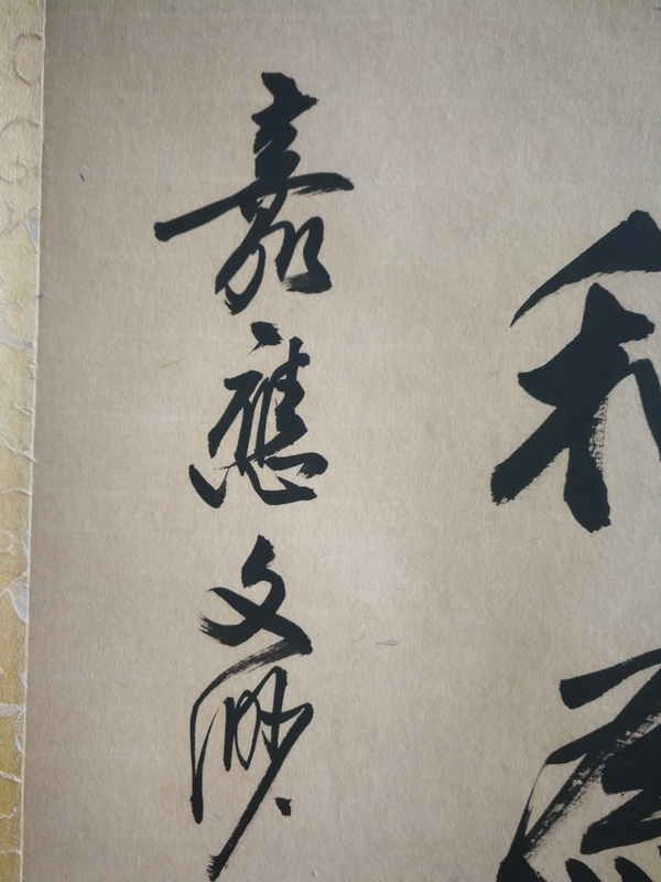 古玩字畫臺灣名家嘉應(yīng)文渺和為貴書法拍賣，當(dāng)前價格1288元