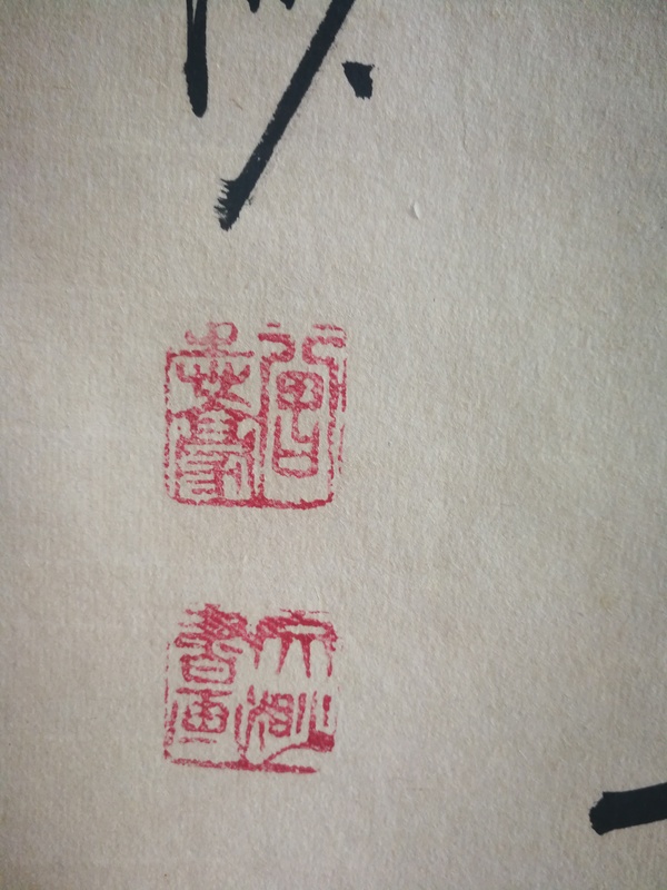 古玩字畫(huà)臺(tái)灣名家嘉應(yīng)文渺和為貴書(shū)法拍賣(mài)，當(dāng)前價(jià)格1288元