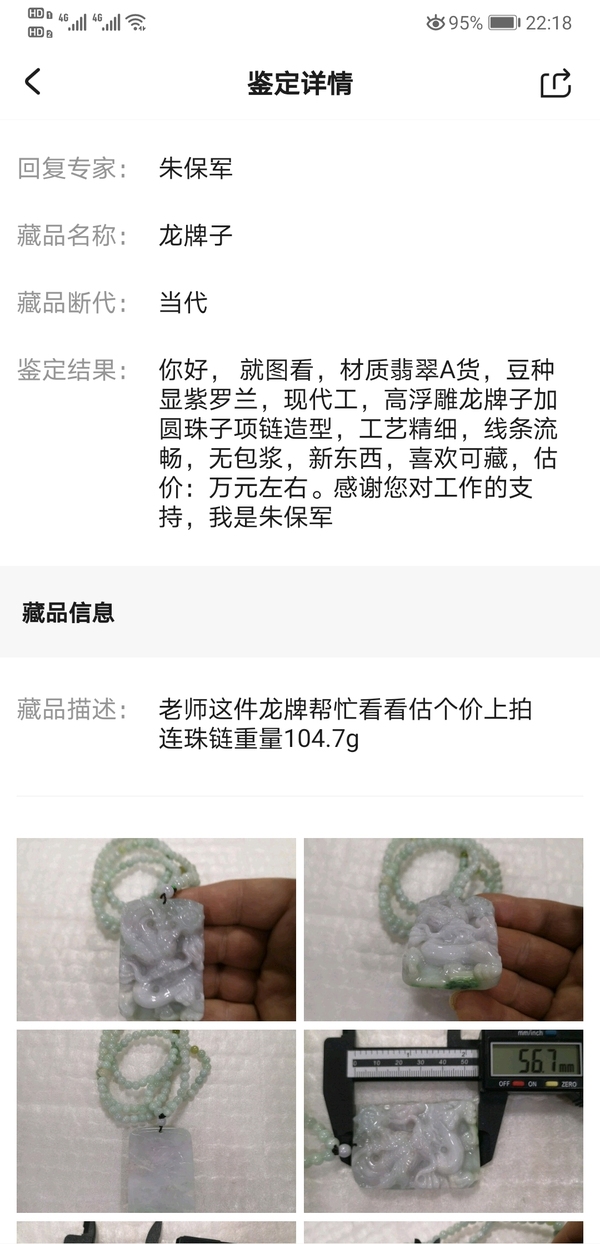 古玩玉器龍牌子拍賣,當前價格789元