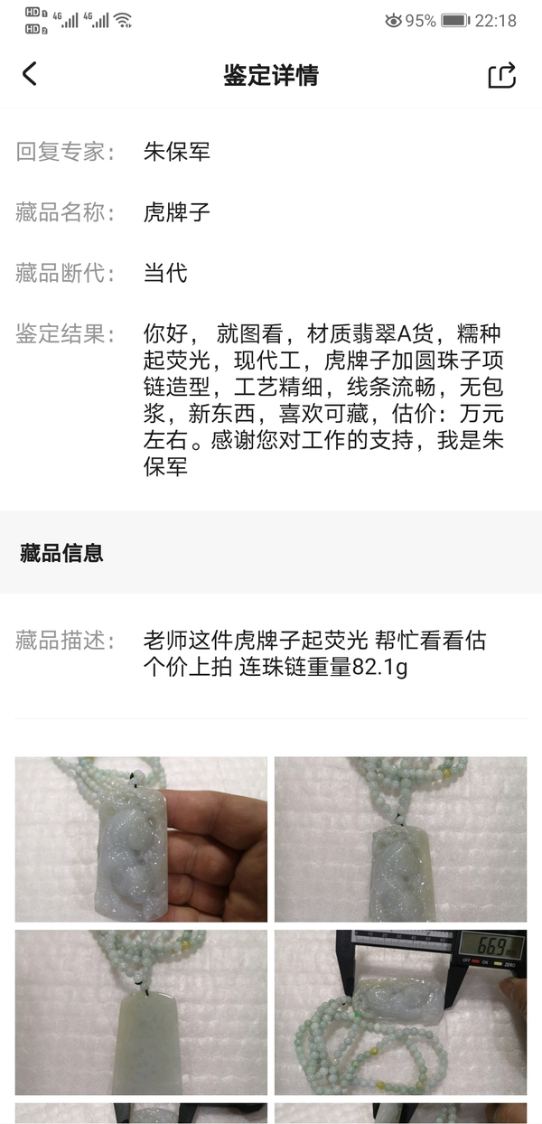 古玩玉器虎牌子拍賣，當前價格780元