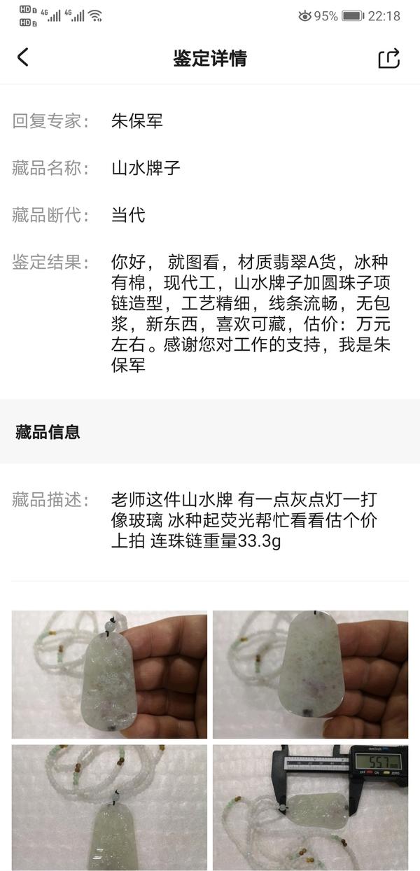 古玩玉器山水牌子拍賣,當(dāng)前價(jià)格680元