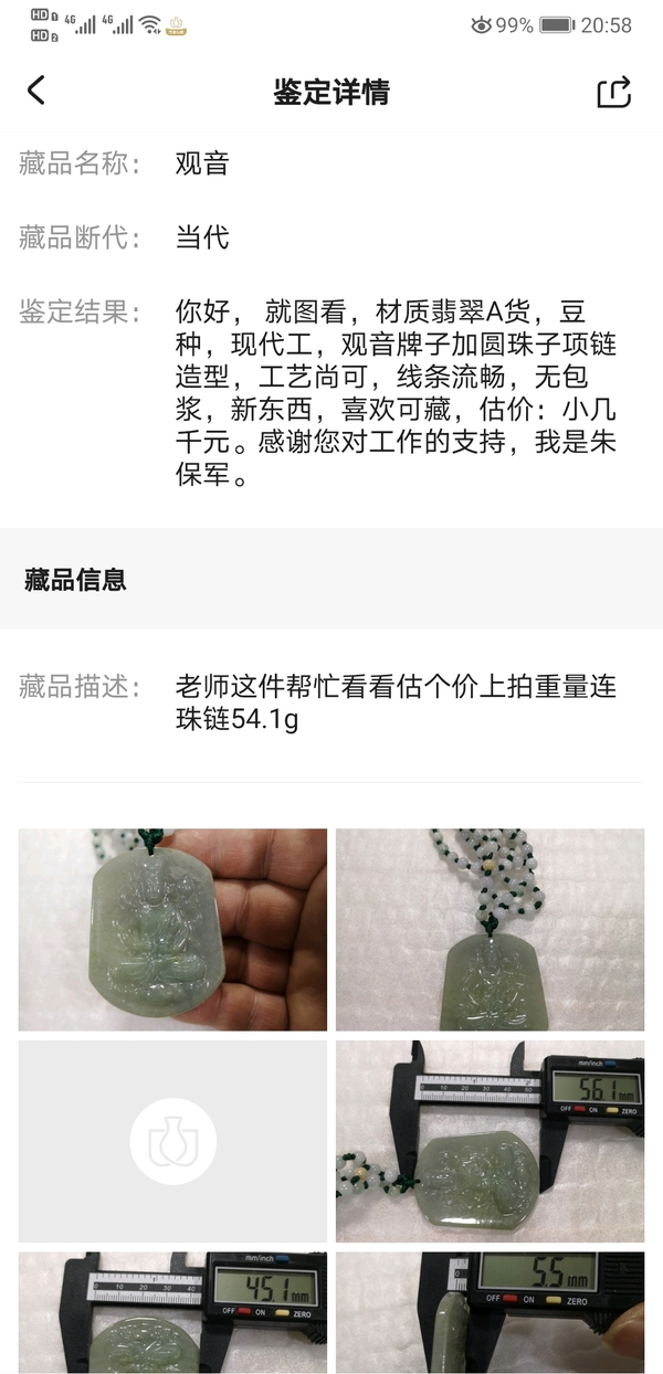 古玩玉器觀音拍賣,當前價格456元