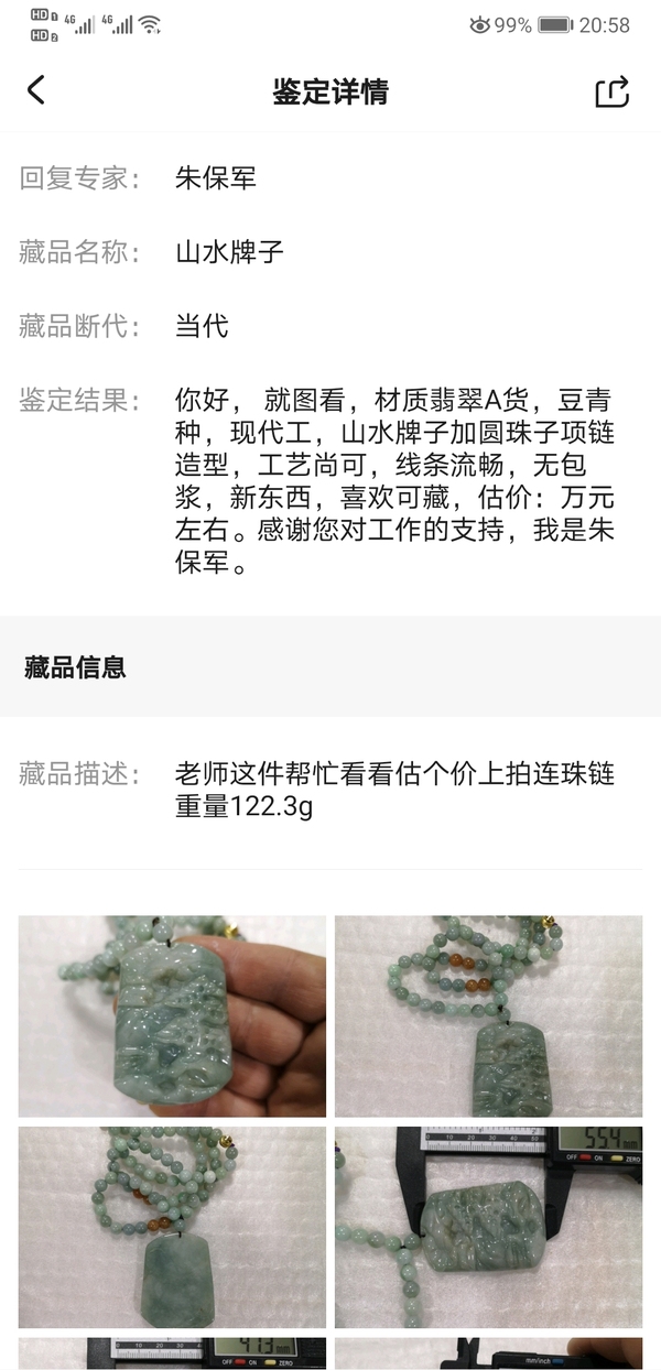 古玩玉器山水牌子拍賣,當前價格850元