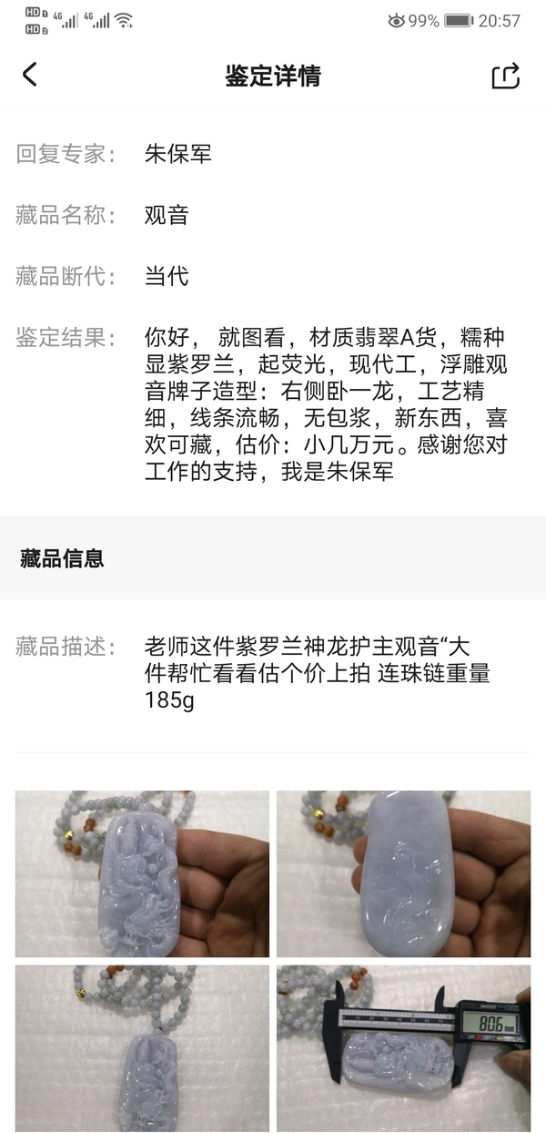 古玩玉器[已保真]觀音拍賣，當前價格2600元