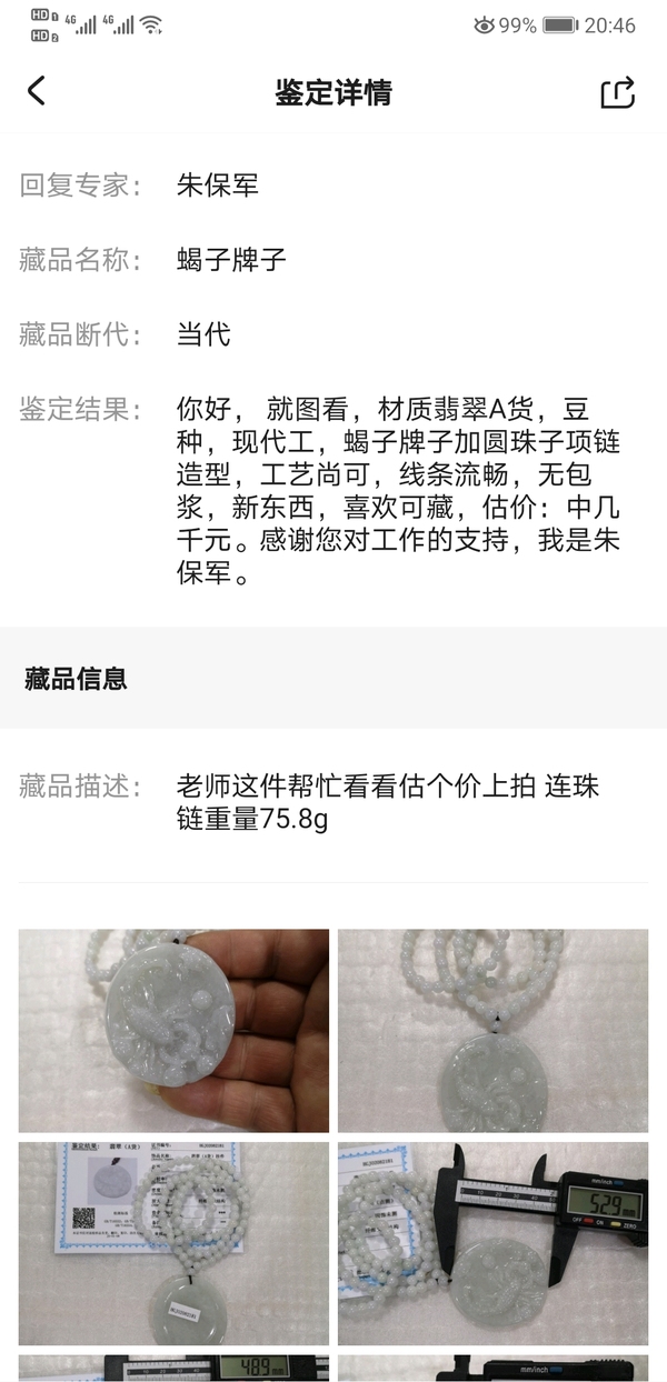 古玩玉器蝎子牌子拍賣，當前價格680元