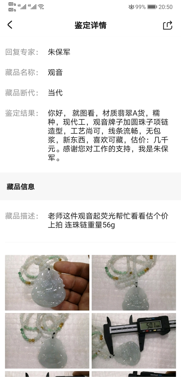 古玩玉器觀音拍賣，當前價格680元