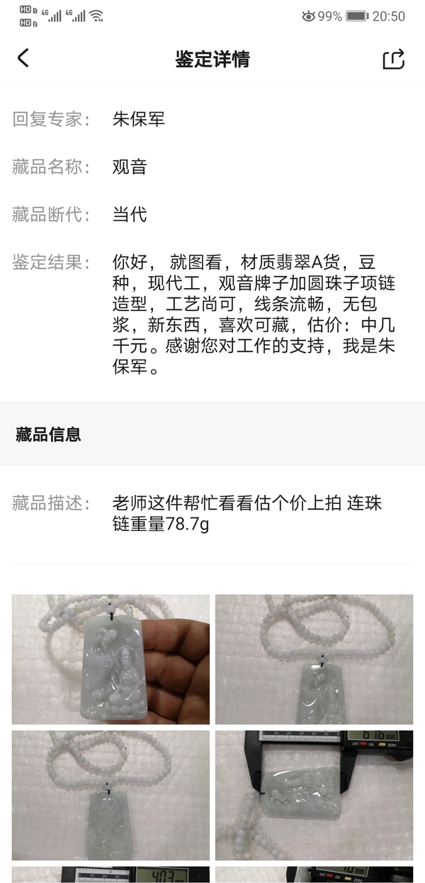 古玩玉器觀音拍賣,當(dāng)前價(jià)格680元