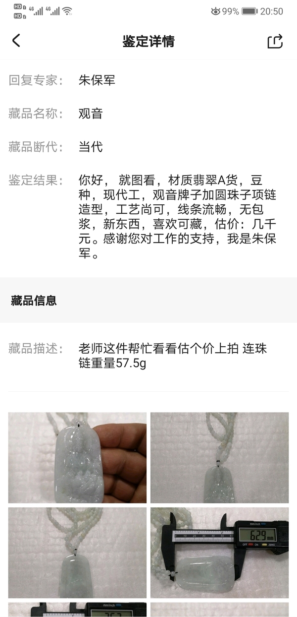 古玩玉器觀音拍賣,當前價格567元