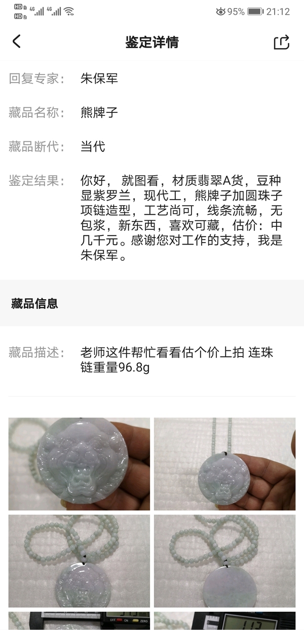 古玩玉器熊牌子拍賣，當(dāng)前價(jià)格680元