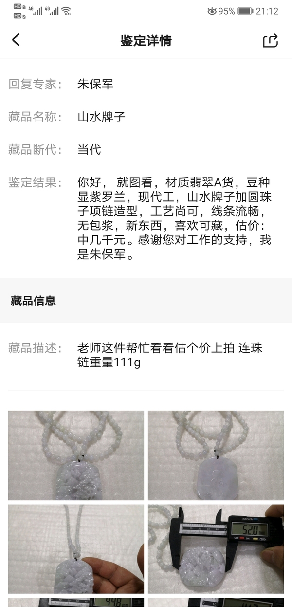 古玩玉器山水牌子拍賣,當前價格789元
