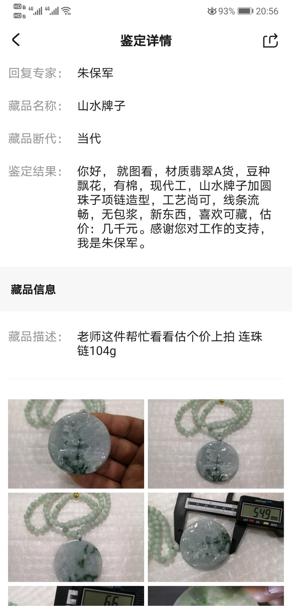 古玩玉器山水牌子拍賣,當(dāng)前價(jià)格680元