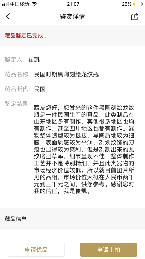 古玩陶瓷精品民國黑陶刻繪龍紋大瓶拍賣,當(dāng)前價格1888元
