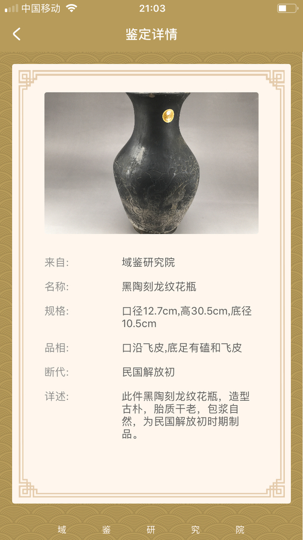 古玩陶瓷(已保真)民國精品黑陶刻龍紋大瓶拍賣,當前價格1888元