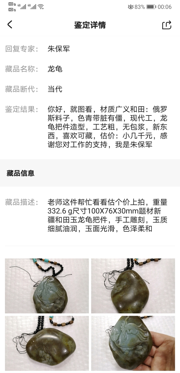古玩玉器龍龜拍賣(mài),當(dāng)前價(jià)格298元