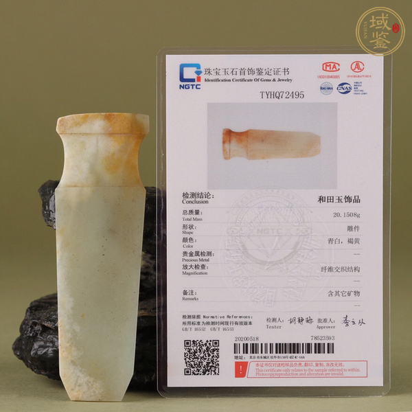 古玩玉器玉柄形器真品鑒賞圖