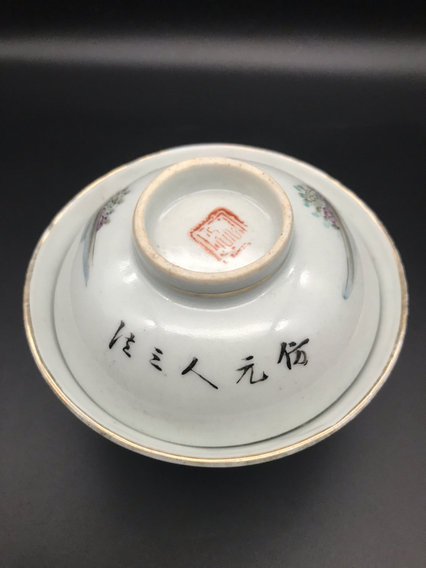 古玩陶瓷三娘教子人物紋粉彩蓋杯拍賣，當前價格980元