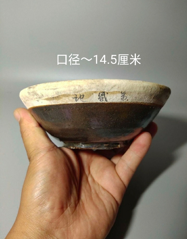 古玩陶瓷明代白地褐釉碗拍賣，當(dāng)前價(jià)格338元