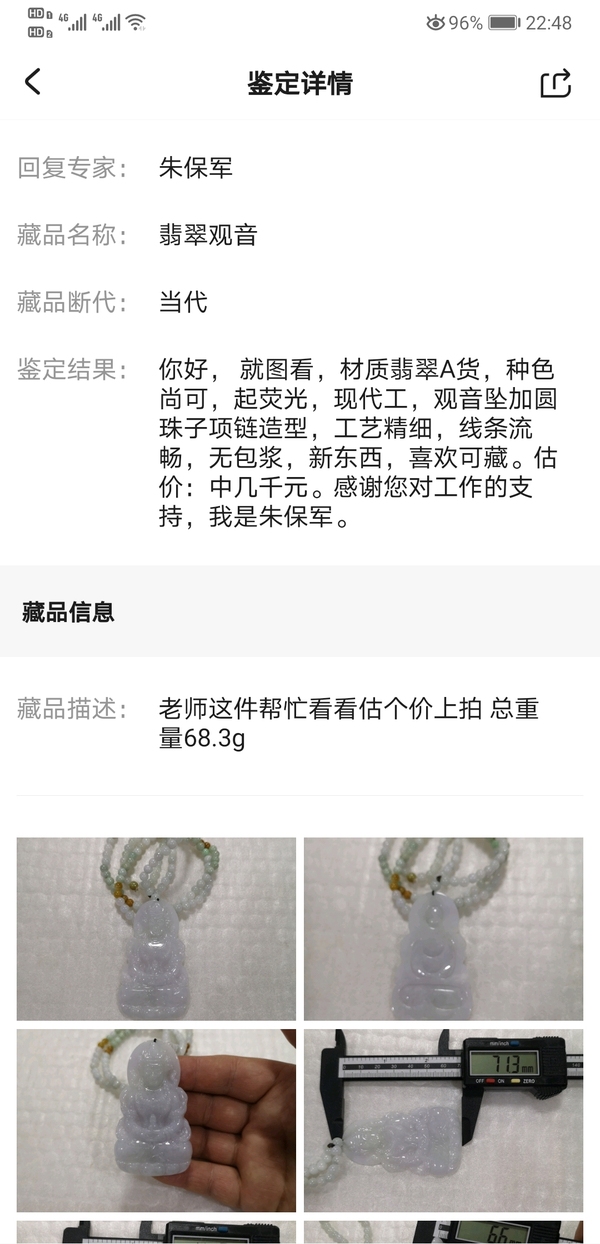 古玩玉器翡翠觀音拍賣，當前價格850元