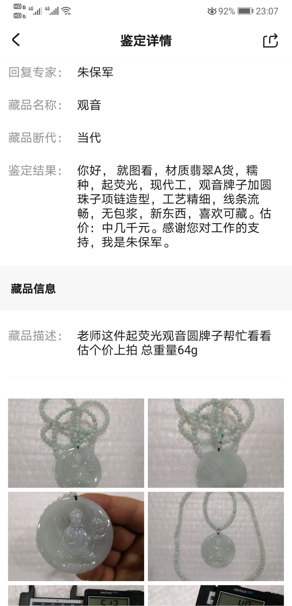 古玩玉器觀音拍賣，當(dāng)前價格680元