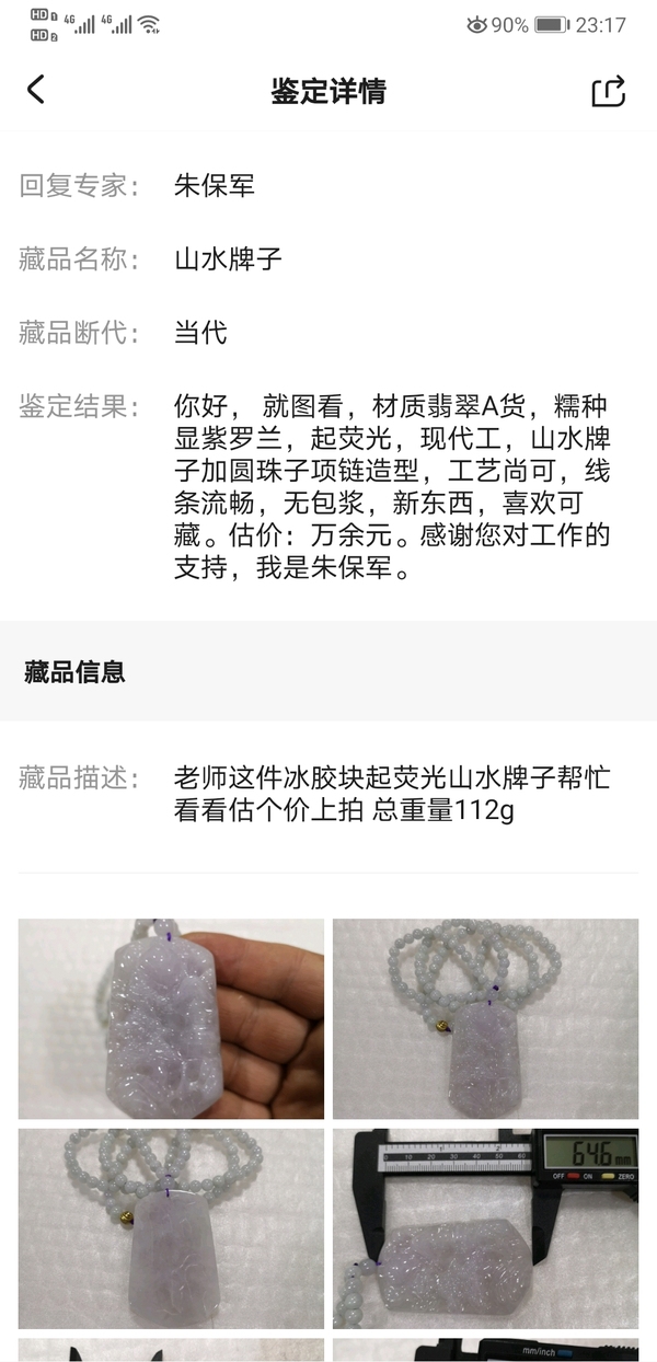古玩玉器山水牌子拍賣,當前價格1200元