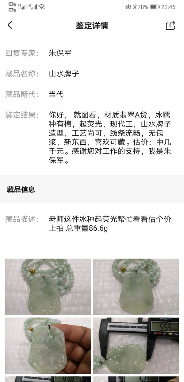 古玩玉器山水牌子拍賣，當前價格680元