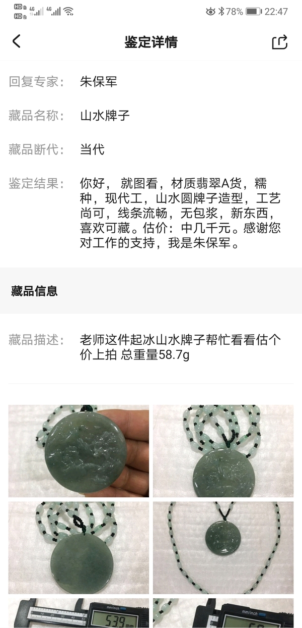 古玩玉器山水牌子拍賣,當前價格680元