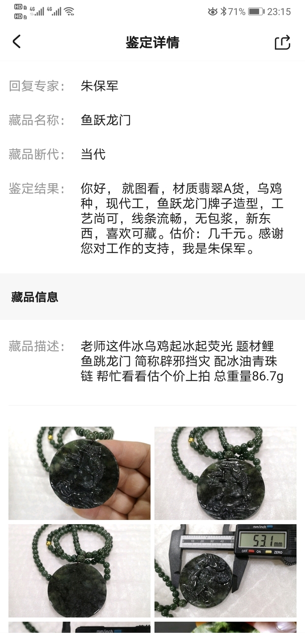 古玩玉器魚躍龍門拍賣，當前價格580元