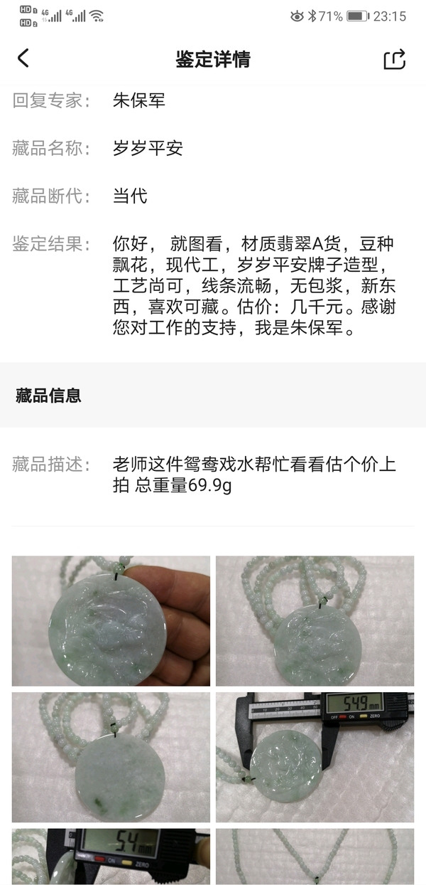 古玩玉器歲歲平安拍賣,當前價格680元