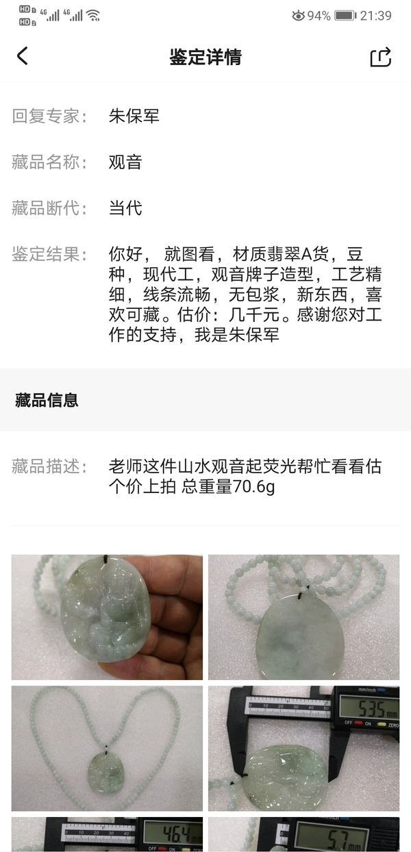 古玩玉器觀音拍賣,當前價格456元