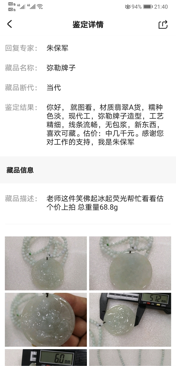 古玩玉器彌勒牌子拍賣,當(dāng)前價格680元