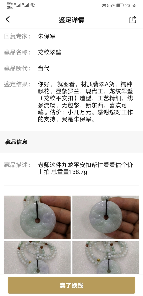 古玩玉器龍紋翠璧拍賣，當前價格1600元