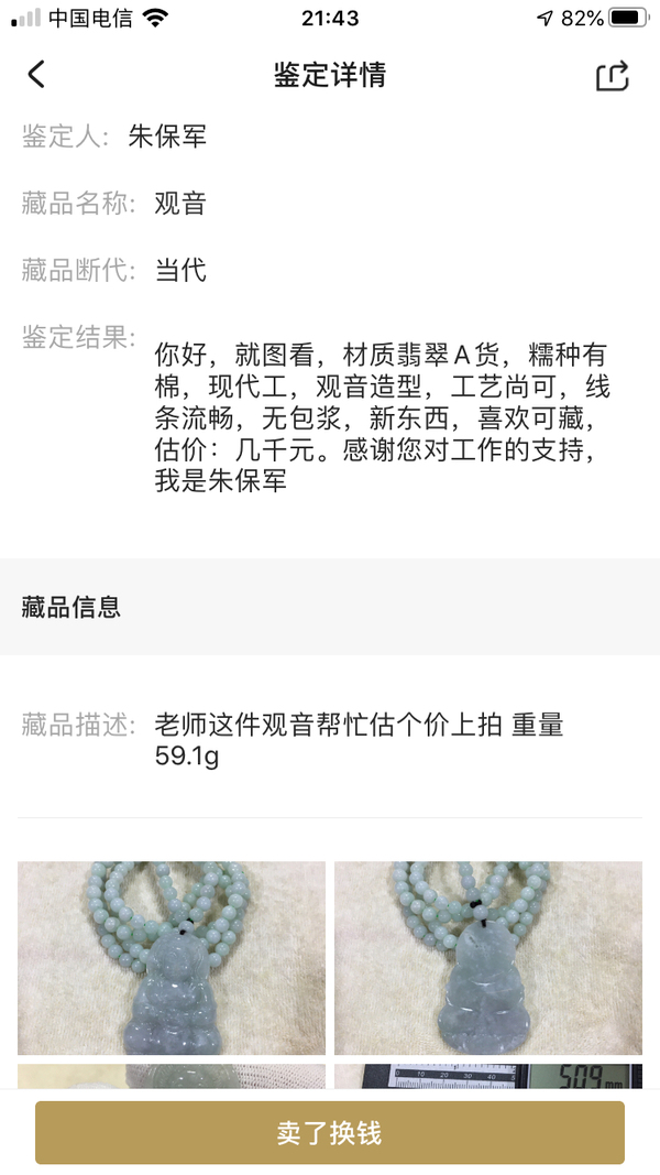 古玩玉器觀音拍賣,當前價格567元