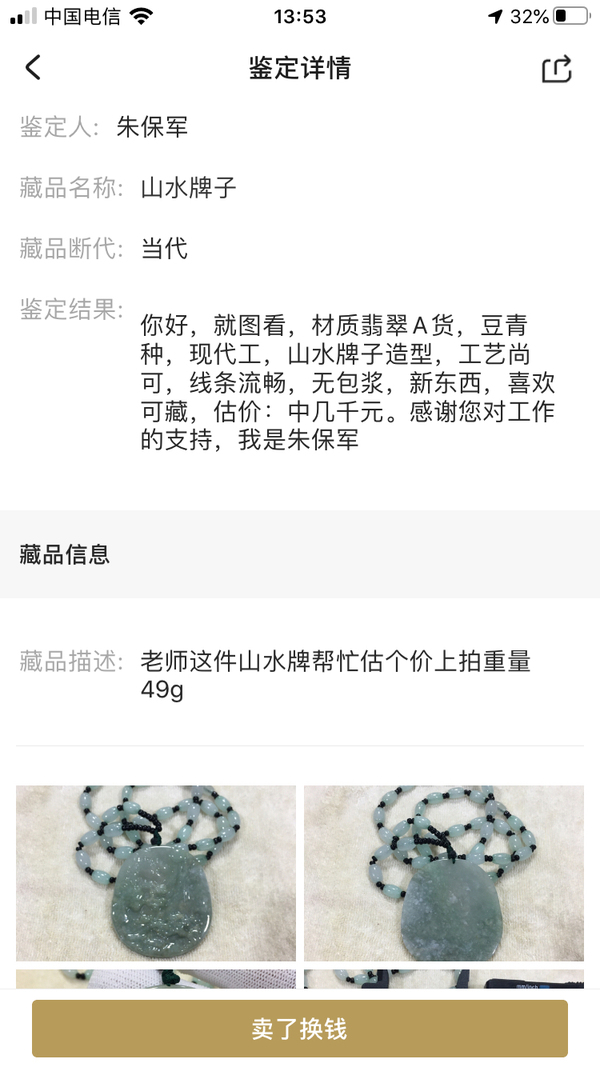 古玩玉器山水牌子拍賣,當前價格678元