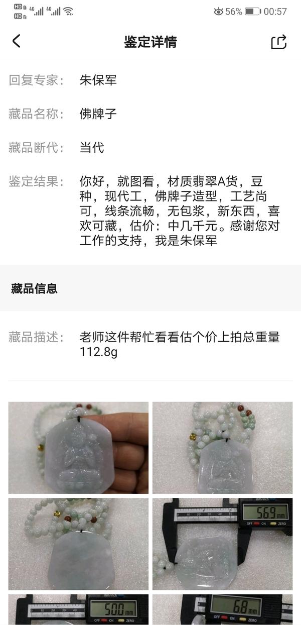 古玩玉器佛牌子拍賣,當前價格680元