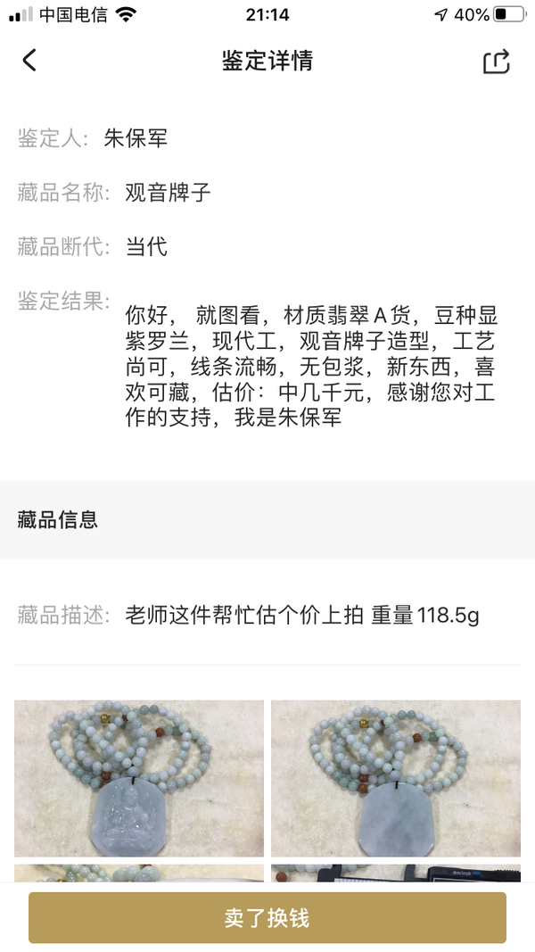 古玩玉器觀音牌子拍賣，當前價格680元