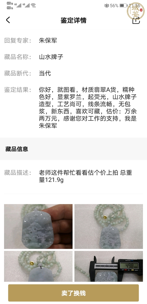 古玩玉器翡翠山水牌子真品鑒賞圖