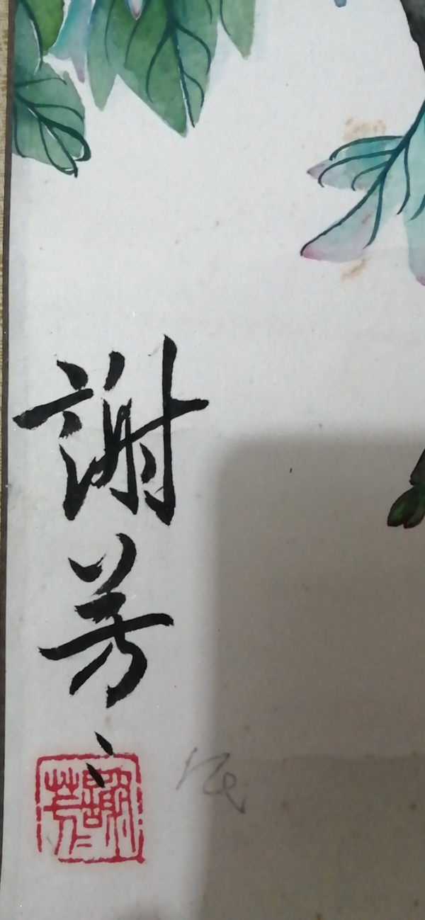 古玩字畫已故大家安徽省委副書記袁振精品書法拍賣，當(dāng)前價格1300元