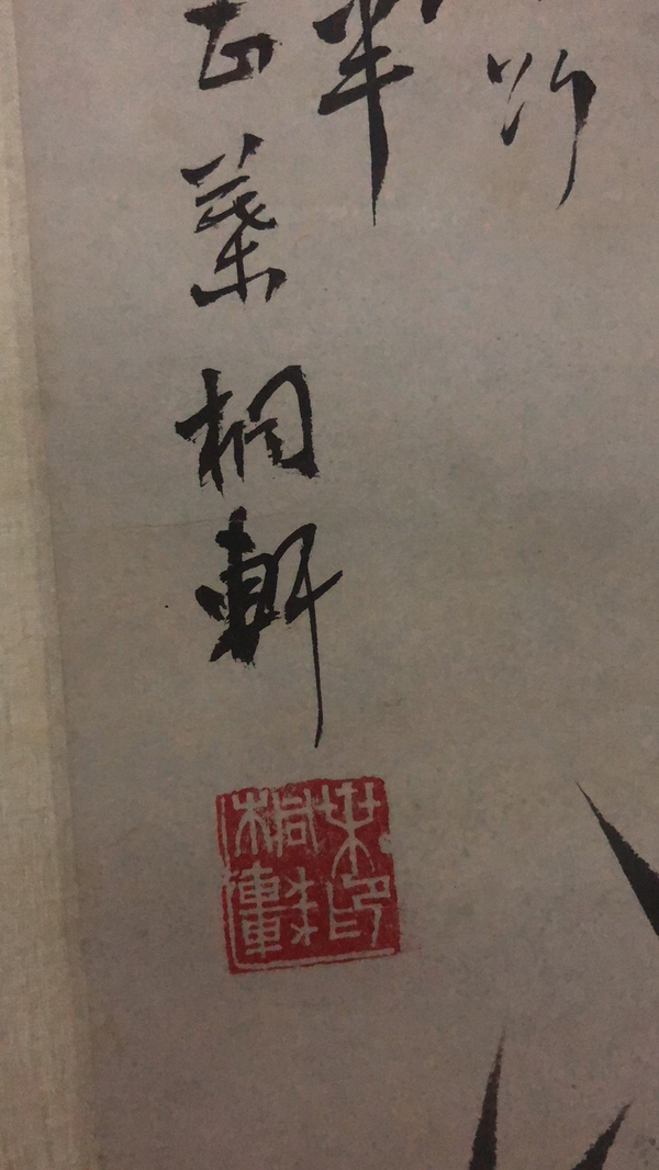 古玩字畫葉桐軒花卉拍賣，當(dāng)前價格6500元