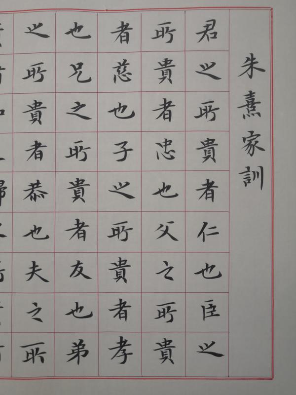 古玩字畫實(shí)力派書法家邱云鵬精品楷書《朱熹家訓(xùn)》拍賣，當(dāng)前價(jià)格900元