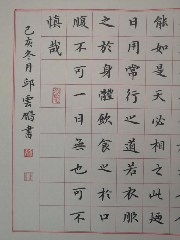 古玩字畫實(shí)力派書法家邱云鵬精品楷書《朱熹家訓(xùn)》拍賣,當(dāng)前價(jià)格900元