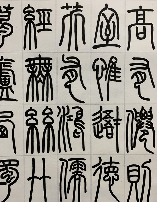 古玩字畫篆書（唐.劉禹錫陋室銘）拍賣，當(dāng)前價(jià)格500元