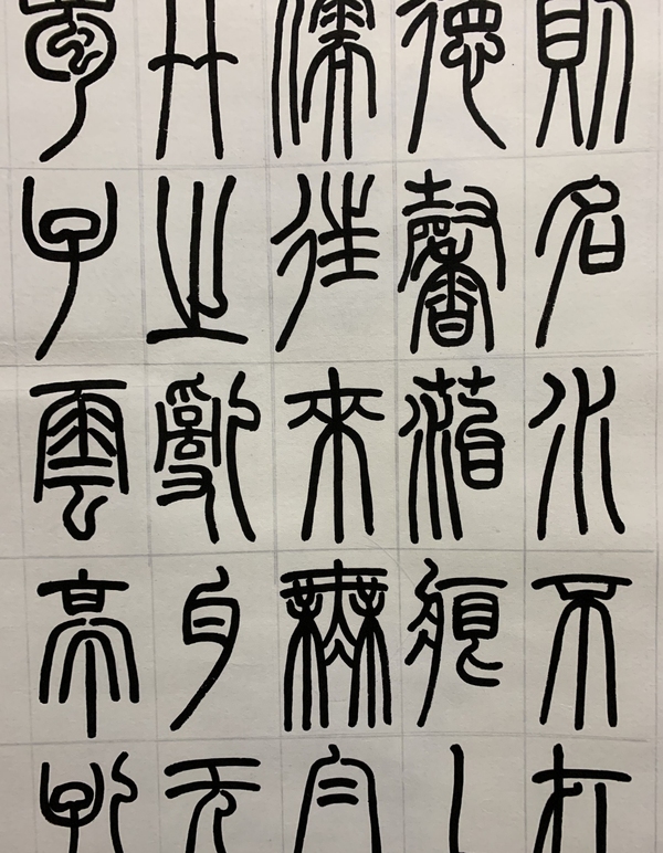 古玩字畫篆書（唐.劉禹錫陋室銘）拍賣，當(dāng)前價(jià)格500元